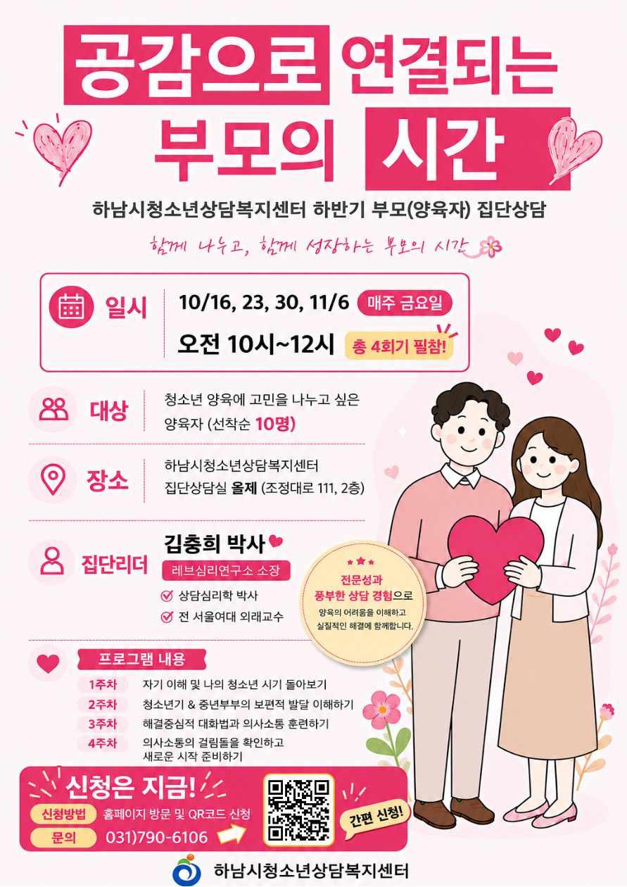 부모교육 상반디 특강: 탕후루맛, 숏폼 맛들인 우리 아이 어떻게 할까요?